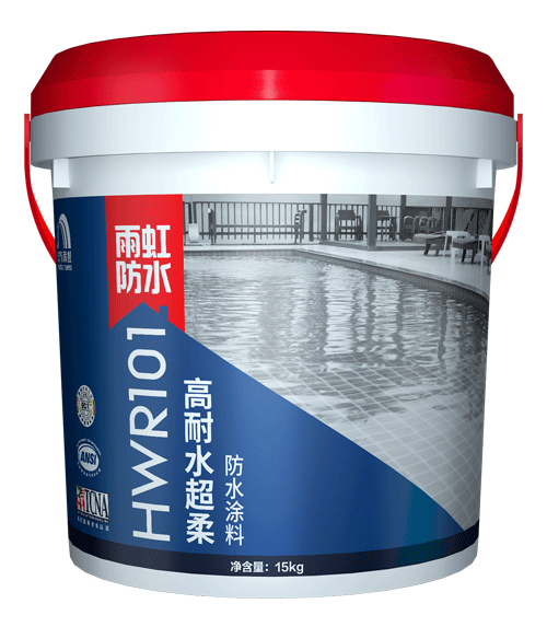 pg电子官网 HWR101高耐水超柔防水涂料