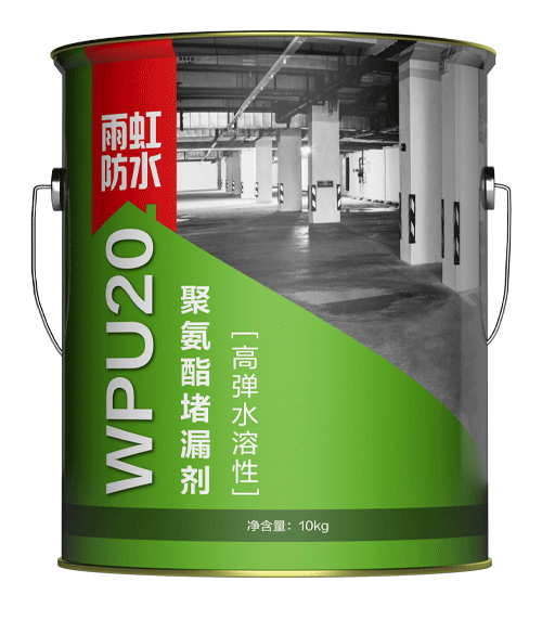 pg电子娱乐平台 WPU20高弹水溶性聚氨酯堵漏剂