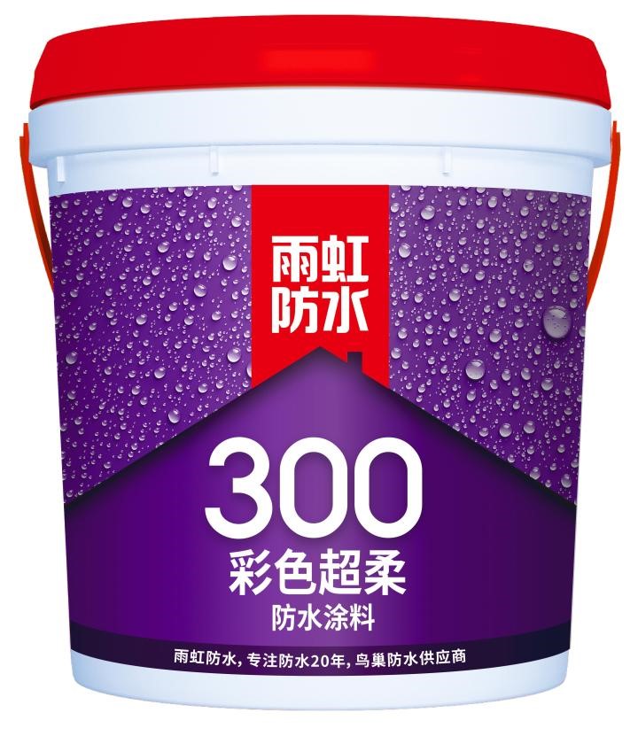 pg电子官网300彩色超柔防水涂料怎么样？功能齐全，选它就对了