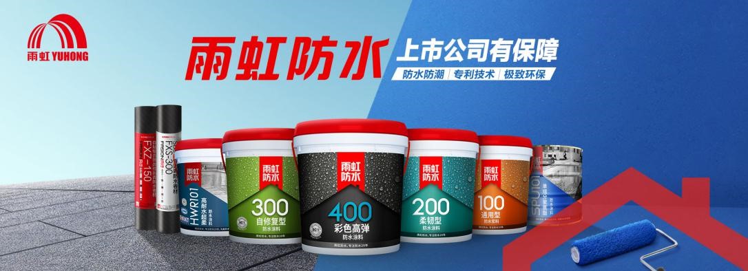 家装防水怎么做？家装防水涂料怎么选？pg电子官网防水帮您来支招